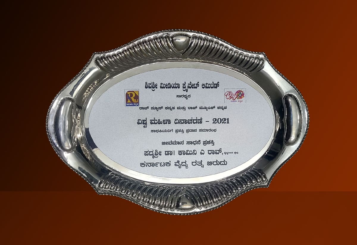 Karnataka Vaidya Ratna Award